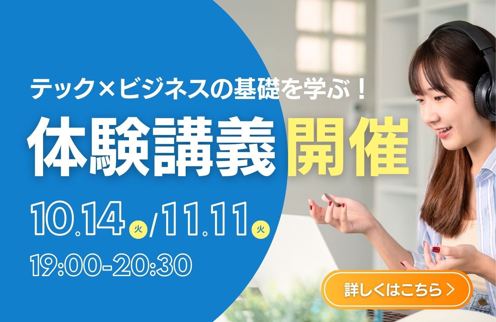 （無料）第12期満員御礼 公式LINEからオンライン説明会を予約する